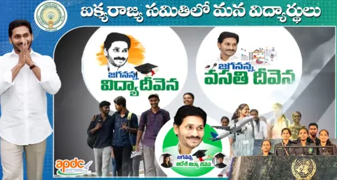 Special Video Education Reforms In Andhra Pradesh State