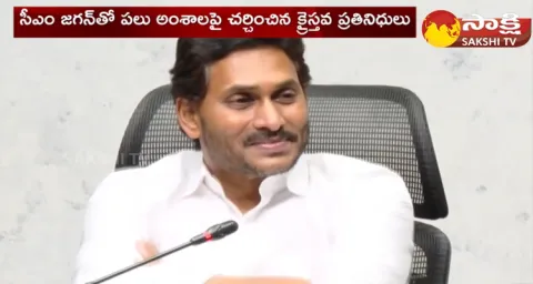 CM YS Jagan Meeting With Christian Communities 