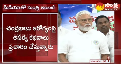 Minister Ambati Rambabu Press Meet On Chandrababu Health 