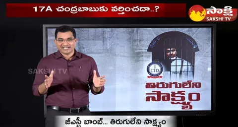 CID Key Evidence In Chandrababu Case