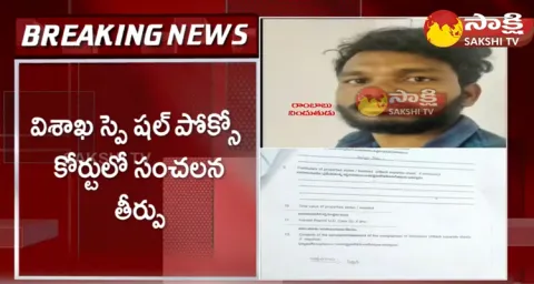 Vishakapatnam POCSO Court 