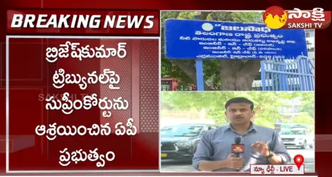 AP Government Approached Supreme Court On Brijesh Kumar Tribunal
