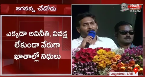 AP CM YS Jagan Speech At Yemmiganur Public Meeting