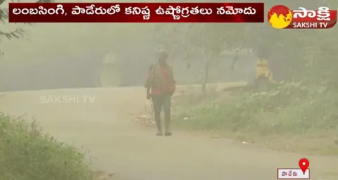 The Severe Cold Started In Alluri Sitaramaraju District
