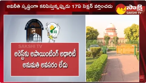 Section 17A in Chandrababu Scam Case 