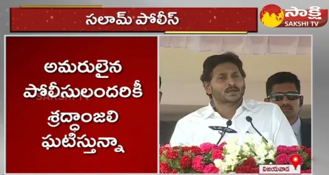 CM YS Jagan Full Speech At AP Police Commemoration Day 2023