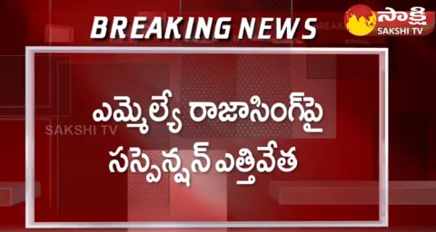 BJP Disciplinary Committee Lifting The Suspension On Rajasingh