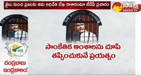 Jail Officials Serious On TDP Fake Propaganda