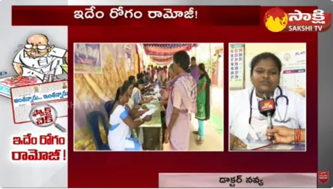 Ramoji Rao Eenadu Fake News on Jagananna Arogya Suraksha