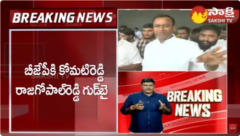 Komatireddy Raj Gopal Reddy Resigns to BJP Party