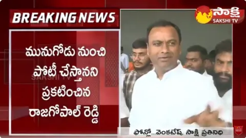 Komatireddy Rajagopal Reddy Says Ready to Contest in Gajwel 
