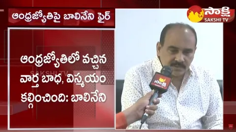 Balineni Srinivasa Reddy Reacts over ABN Andhra Jyothi Fake News
