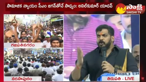 MLA Anil Kumar Yadav Superb Speech at Samajika Sadhikara Yatra