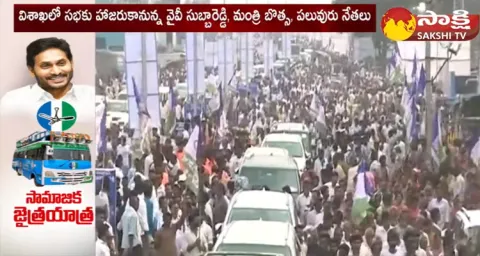 YSRCP Bus Yatra In Bheemili 