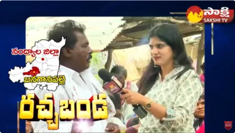 Sakshi Rachabanda in Nandyala District Banaganapalli