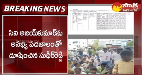 TDP Bojjala Sudhir Reddy Warning To Srikalahasti Rural CI Ajay Kumar