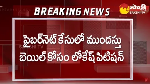 Nara Lokesh Files Lunch motion Petition in AP High Court
