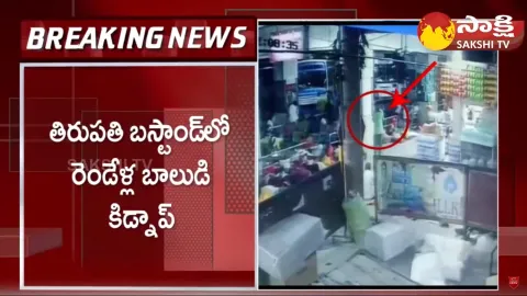 TWO Year Boy Kidnaped in Tirupati Bus Stand