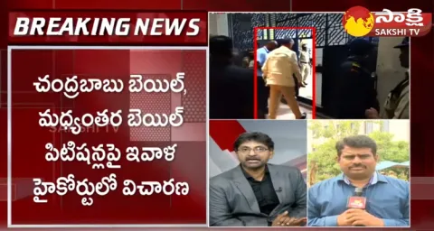 Chandrababu Bail Petition Hearing In AP High Court