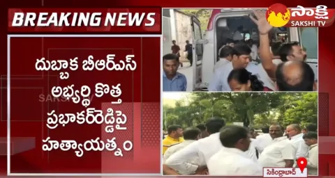 Shocking Facts About MP Kotha Prabhakar Reddy Incident