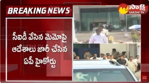AP High Court Chandrababu Naidu Bail Conditions