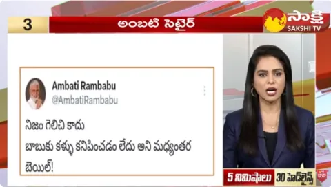 Sakshi Speed News Top 30 Headlines 31-10-2023 @ 02:00 PM 