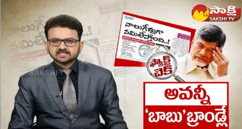 Ramoji Rao Eenadu Fake News On AP Liquor Brands 