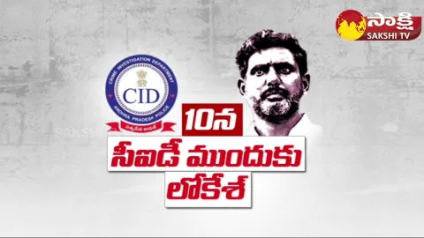 AP High Court Orders To Nara Lokesh To Attend AP CID Investigation