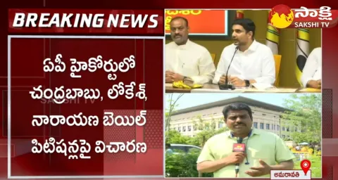 Chandrababu Lokesh And TDP Narayana Anticipatory Bail