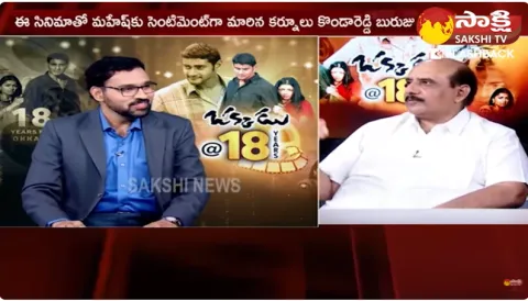 Okkadu Producer MS Raju About Mahesh Babu 