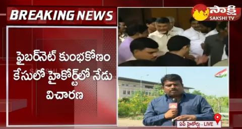 AP High Court Hearing On Chandrababu Bail Petition On Fiber Net Scam Case