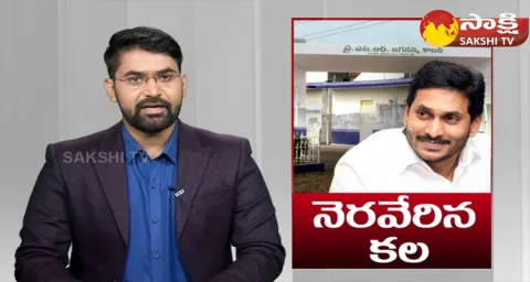 Samarlakota YSR Jagananna Colonies