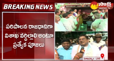 YSRCP Leaders Offers Special Puja For Visakhapatnam Executive Capital