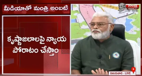 AP Minister Ambati Rambabu Press Meet