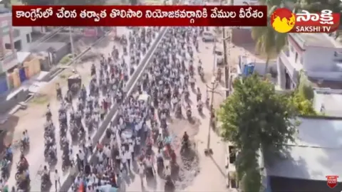 Vemula Veeresham Conducts Huge Rally With MP Komatireddy Venkatareddy In Nakrekal