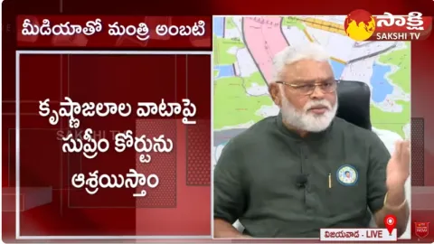 Minister Ambati Rambabu Key Comments On Krishna Waters