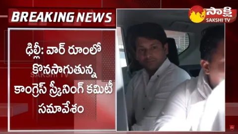 Telangana Congress Screening Committee Meeting