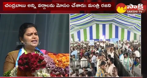 Minister Vidadala Rajini Speech At YSRCP Representatives Summit