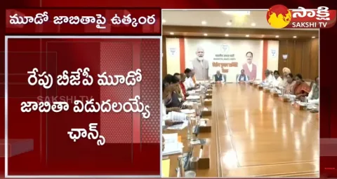 Telangana BJP Candidates Third List Ready 