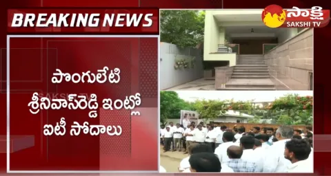 IT Raids On Ponguleti Srinivas Reddy House And Office