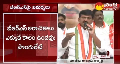 Paleru MLA Candidate Ponguleti Srinivas Reddy Slams BRS Government