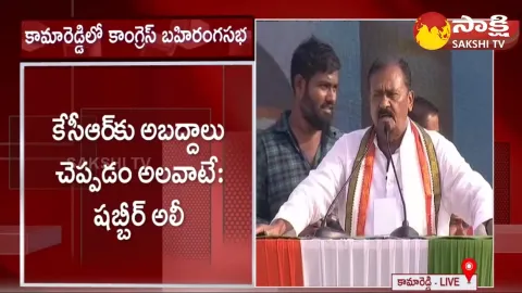 Telangana Elections 2023 Congress Leader Shabbir Ali Slams CM KCR at Kamareddy