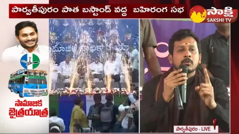 YSRCP Samajika Sadhikara Bus Yatra at Parvathipuram