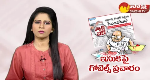 Ramoji Rao Eenadu Fake News On Sand