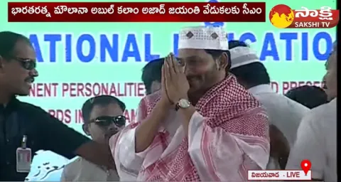CM YS Jagan Grand Entry In Maulana Abul Kalam Azad Birth Anniversary At Vijayawada 