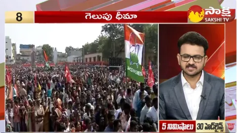 Sakshi Speed News Top 30 Headlines 11-11-2023 @ 03:00 PM 
