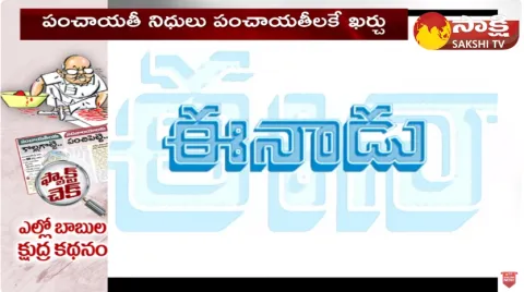 Yellow Media Fake News On Grama Ward Sachivalaya System