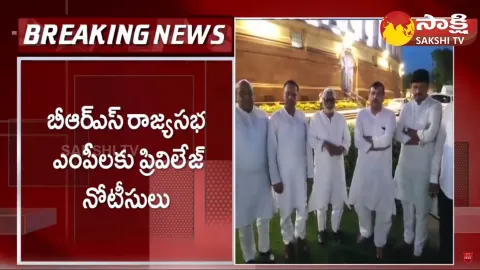 Privilege committee Notices To BRS Party MPs