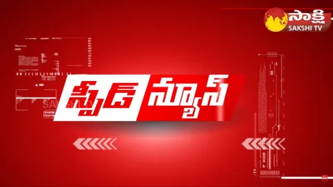 Sakshi Speed News 09:15AM 14 November 2023