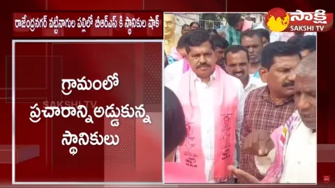 Villagers Fires on BRS MLA Prakash Goud Telangana Elections 2023